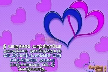 Importance Of Tamil True Love Tamil Kavithai Love Na Ena Theriyuma Kadhal Kavithaigal