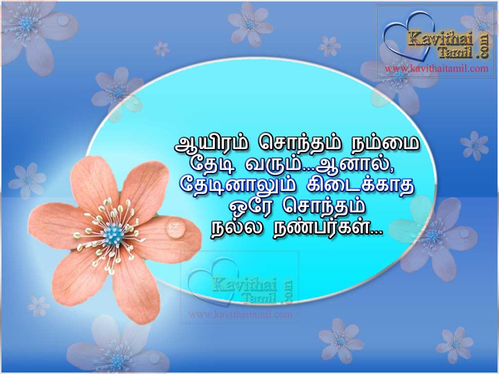 Friendship Forever Quotes In Tamil With Super Awesome Tamil Natpu Kavithai , Great And Important