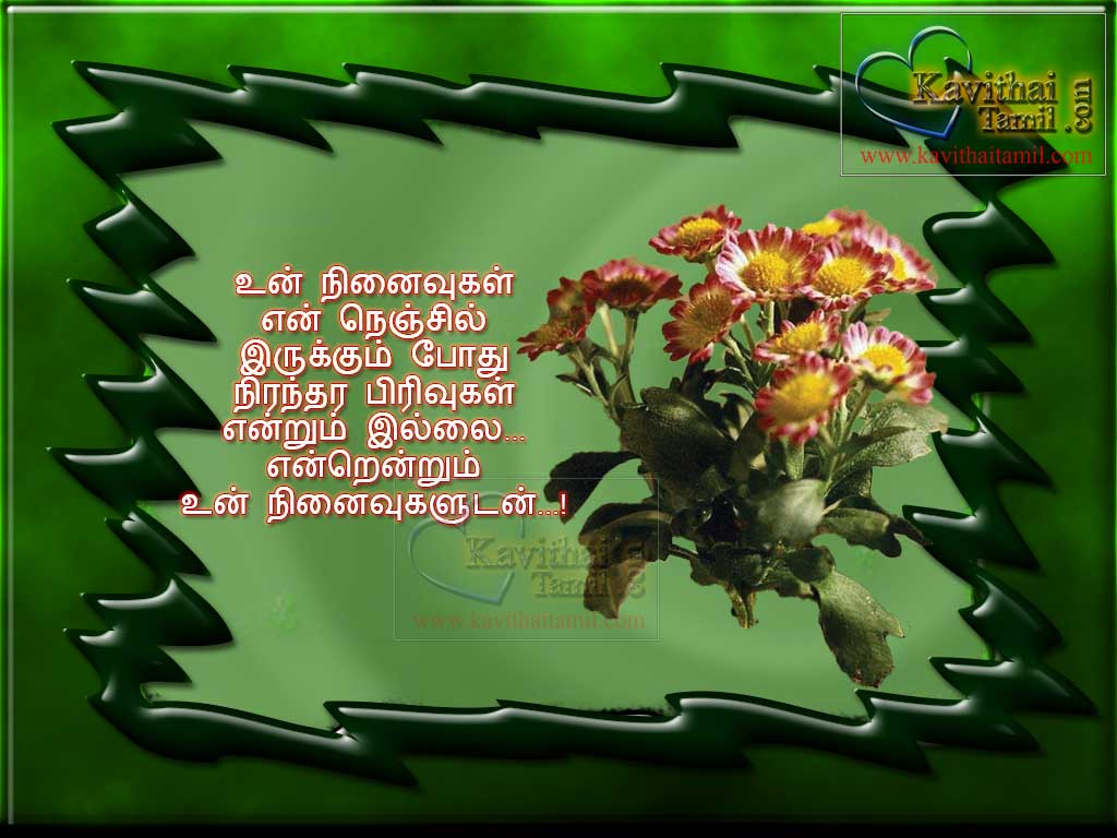 Tamil Sad Miss You Natpu Pirivu Kavithai With Sad Lines Sogamana Tamil Friendship Kavithaigal For Whatsapp Facebook