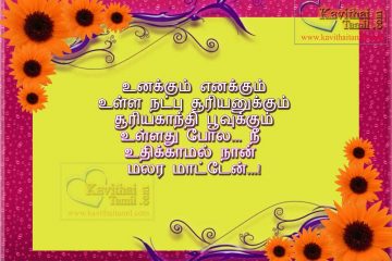 New Tamil Natpu Kavithai Pictures For True And Best Friends With Super Heart Touching Friendship Message Poems