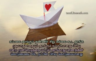 Tamil Heart Touching Cute Tamil Natpu Kavithai