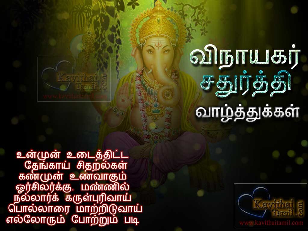 Tamil Kavithai Quotes Poems Sms Status Messages About Vinayagar