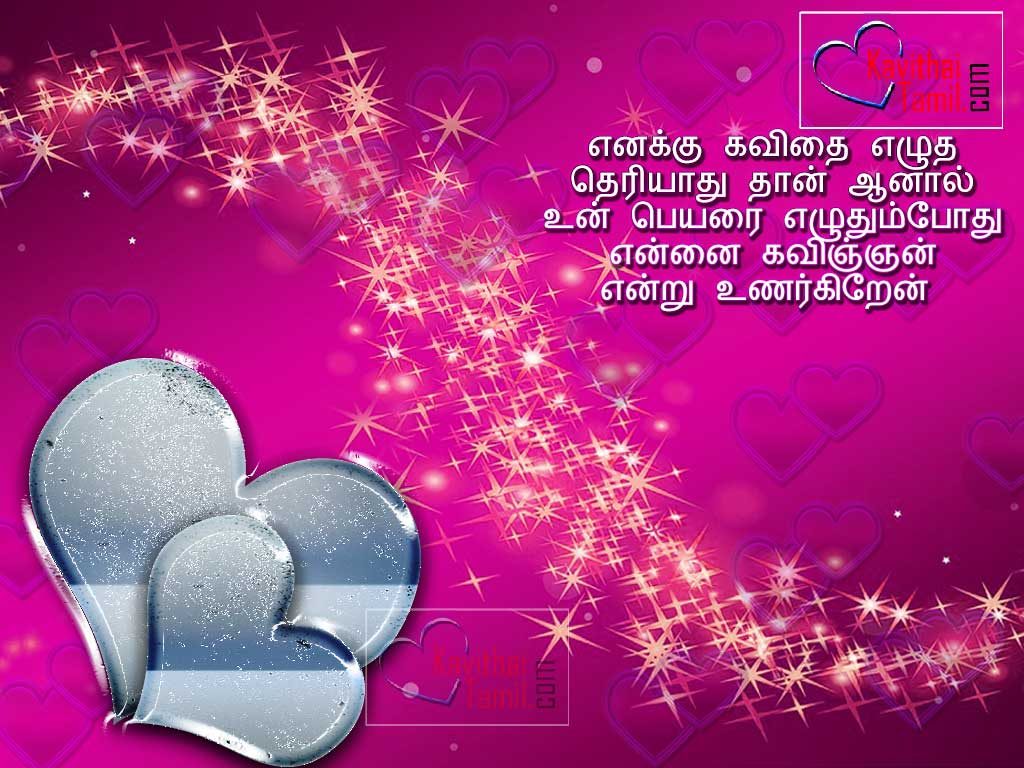 Unseen New Tamil Kavithai True Love Expressing Lines With Heart Hd Images For Share On Facebook Whatsapp