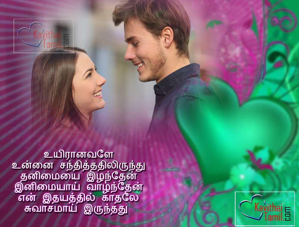 Beautiful Tamil Muthal Kadhal Kavithaigal With Cute Couples Photos Background Wallpapers For Your Girlfriend