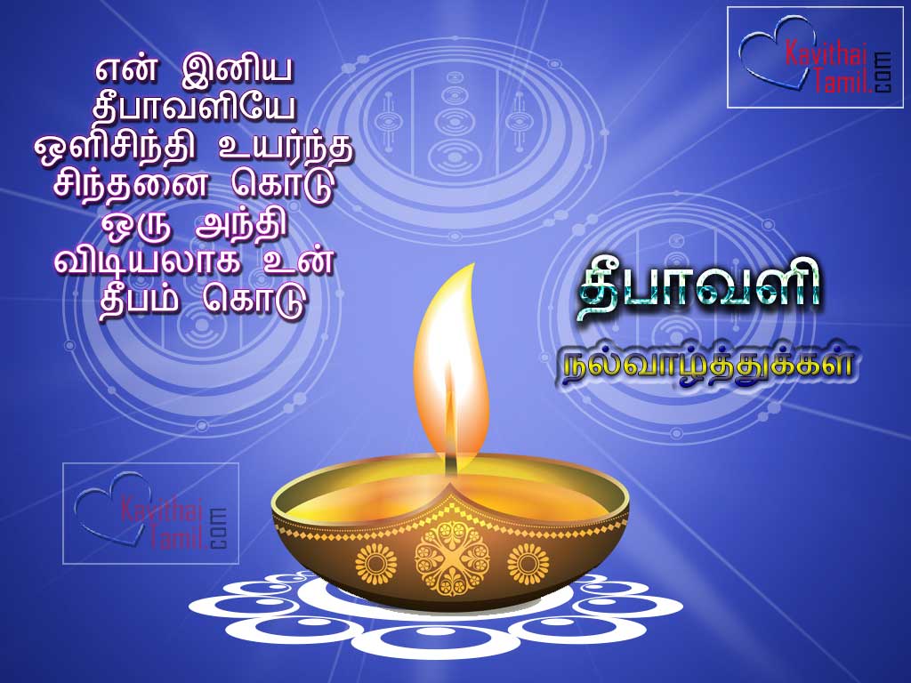 New Tamil Best Deepavali Greetings Wishes Messages Collections With Beautiful Oli Deepam Hd