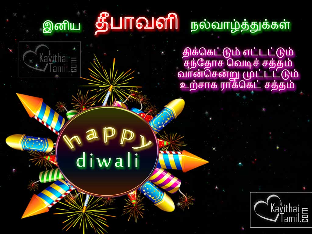 Awesome Collections Of Deepavali Tamil Wishes Nalvazhthukkal Kavithaigal Wallpaper For Facebook Whatsapp Sharing