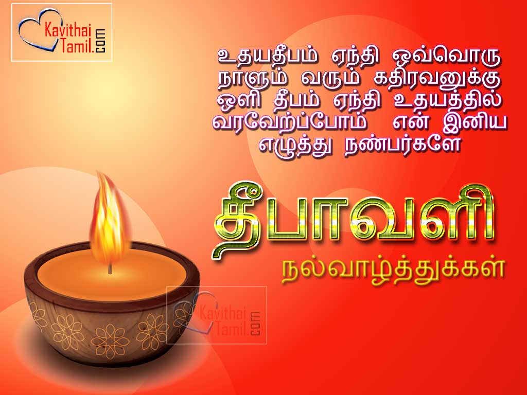 Lovely Quotes And Saying For Happy Deepavali Tamil Wishes With Hd Images Wallpapers To Share On Facebook Whatsapp