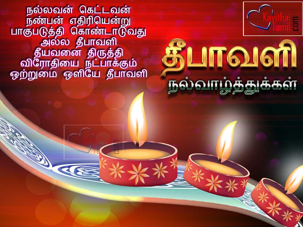 Best And New Collections Of Diwali Greetings Designs With Tamil Quotes For Send Spread The Light Of Diwali Festival