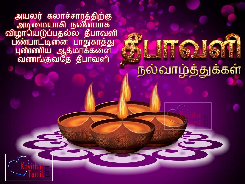 Deepavali Kavithai With Best Deepavali Images Tamil Happy Diwali Wishes With Best Tamil Greetings Hd Online