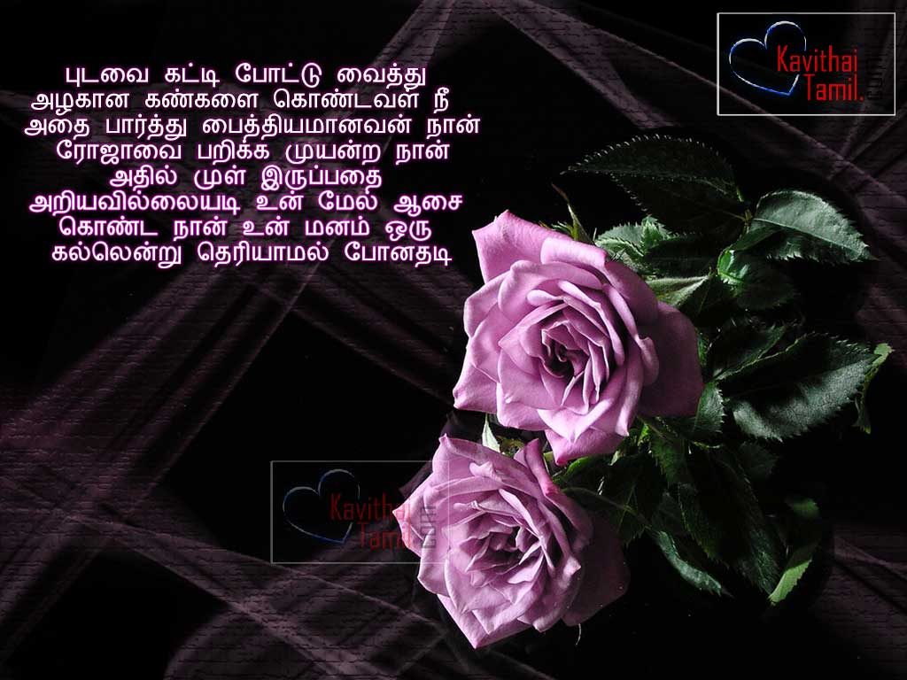 Download Hd Wallpaper Of Love With Tamil Quotes Fall In Love Poem Lines With Hd Background Wallpaper