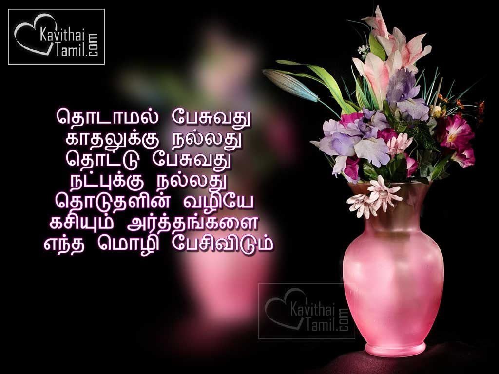 Best Friends day Tamil Quotes Messages Profile Pictures And Wallpaers For Facebook And Whatsapp