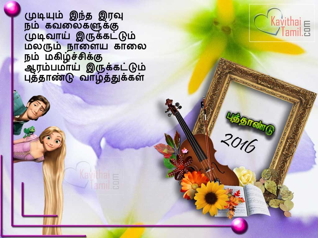 Latest 2016 Tamil Greetings Tamil Wishes Images Hd Wallpapers For Sharing With Your Dears