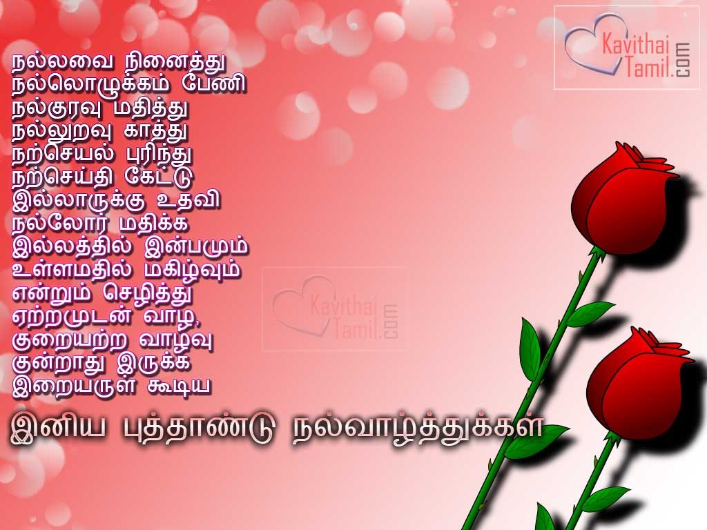 Good Happy New Year Quotes In Tamil Font Language Images Best For Facebook Profile Pictures
