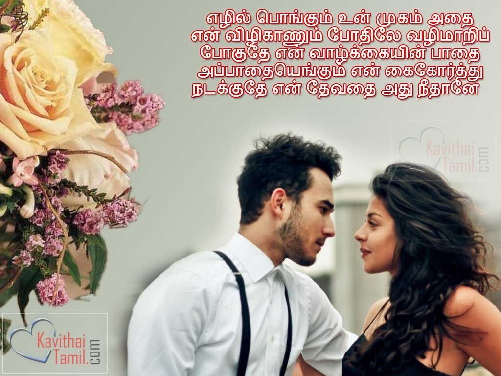 Latest Kadhal Kavithai Tamil Cute Love Poems With Lovely Couple Images Collections For Share With Your Dear Ones