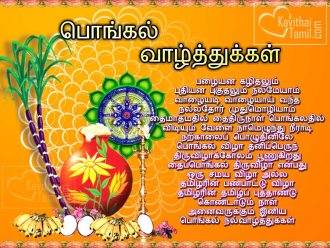 Download Free Beautiful Tamil Pongal Greeting Wishes Images For Send This Awesome Pongal Sms To Your Tamil People