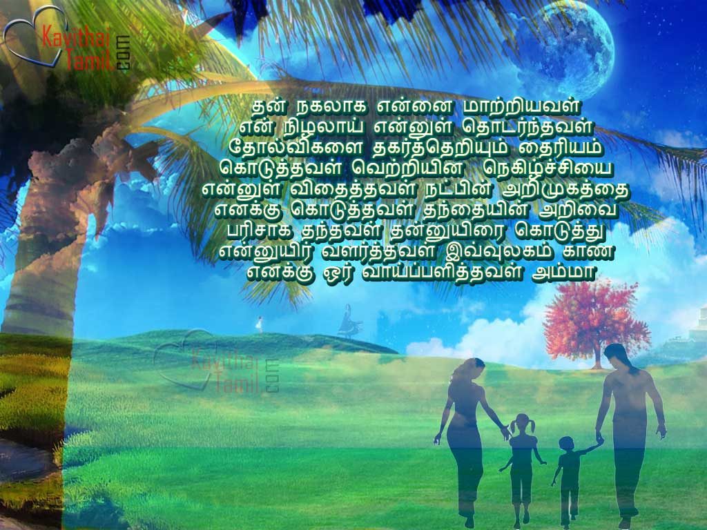 Amma Kavithaigal Tamil Quotations About Mother Love With Lovely Hd Wallpapers For Greet Your Lovable Mother
