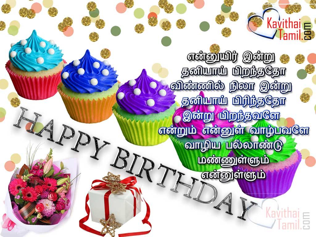 Lovely Happy Birthday Tamil Greetings Images With Pirantha Naal Kavithaigal For Whatsapp Share