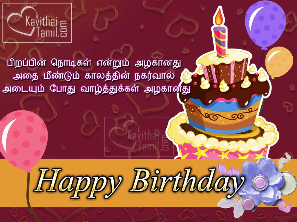 Images For Happy Birthday Wishes In Tamil | KavithaiTamil.com