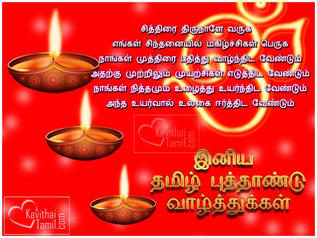 Tamil Chithirai Varuda Pirappu Tamil Puthaandu Images With Tamil Nalvazhthu Kavithaigal