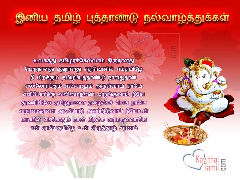 Happy Greetings With Iniya Tamil Puthandu Nalvalthukal For Tamil New Year Wishes