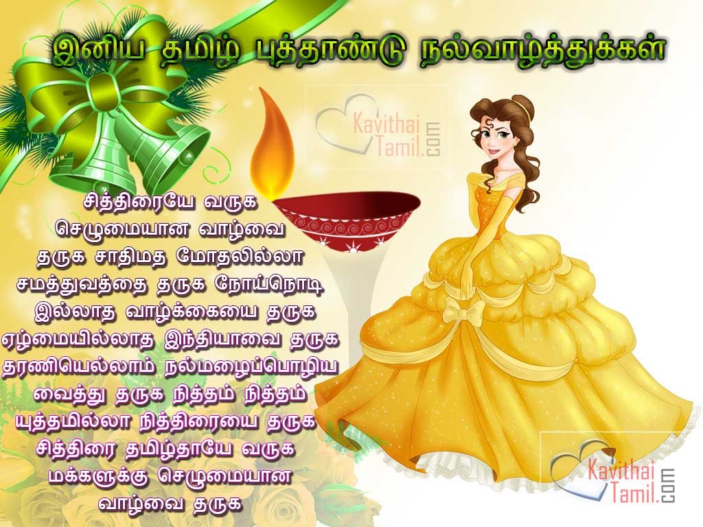 Tamil Puthandu Kavithai Images, Tamil New Year