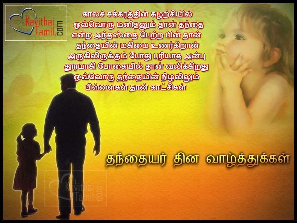 Tamil Father's Day Wishes Quotes Images By Daughter To Father