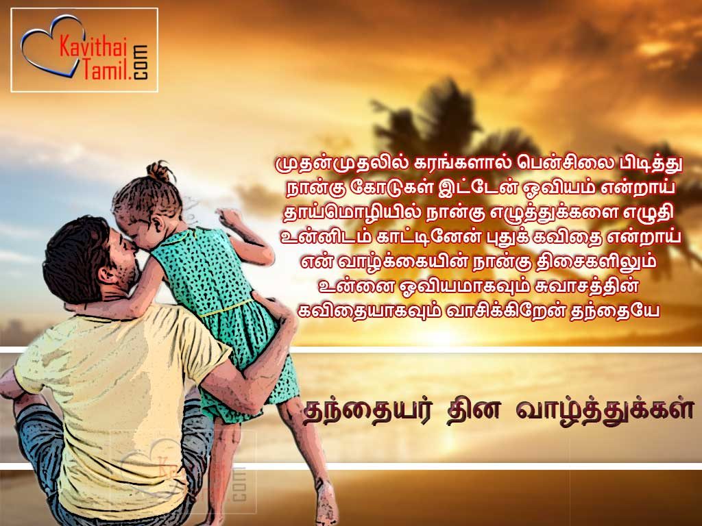 Featured image of post Appa Kavithai In Tamil Image - Happy pongal wishes in tamil 2019.