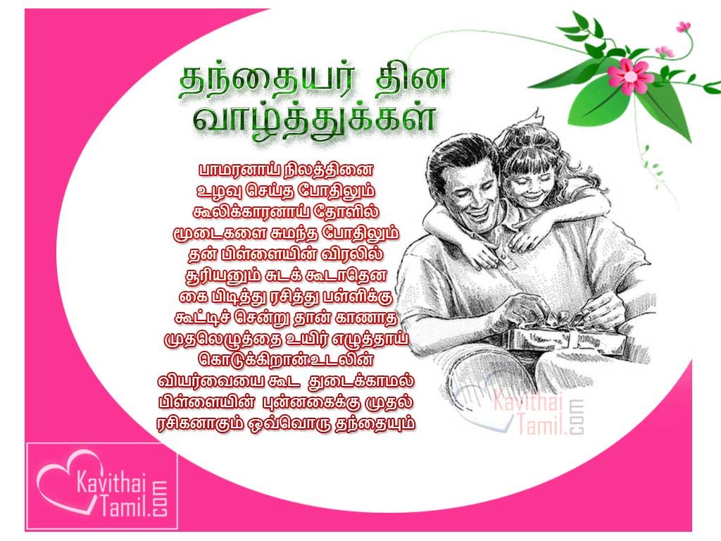 Featured image of post Appa Kavithai In Tamil Text : Yandex.translate works with words, texts, and webpages.