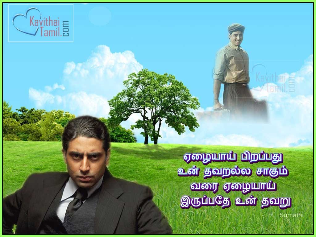 Simple Life Quotes And Thoughts Tamil Life Sms Tamil Vazhkai Thathuvam Messages With Images For Share On Facebook