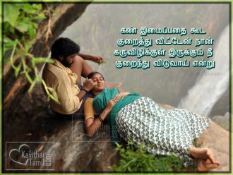 Kavithai About Love Latest Very Cute Heart Touching Kadhal Tamil Kavithai Varigal Love Images Pictures