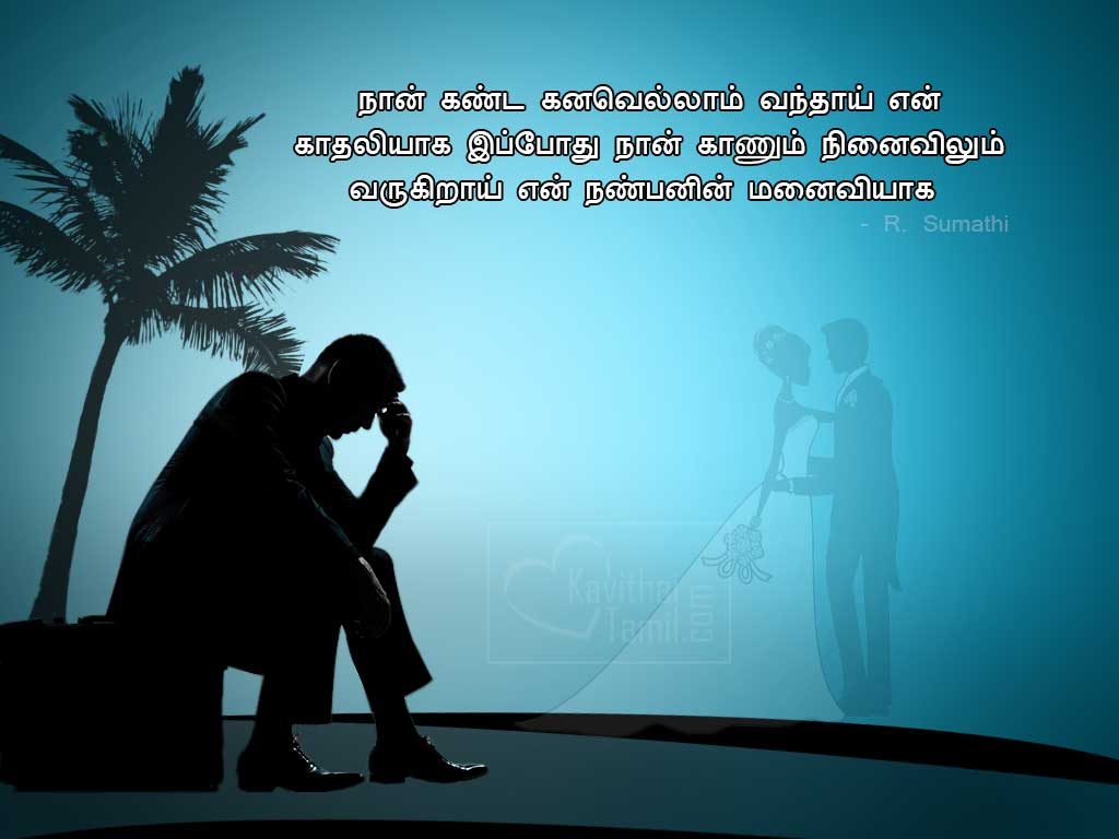 Kadhal Soga Kavithaigal Kadhal Throgam Tamil Sms Sad Love Messages With Sad Images For Love Failure Boys