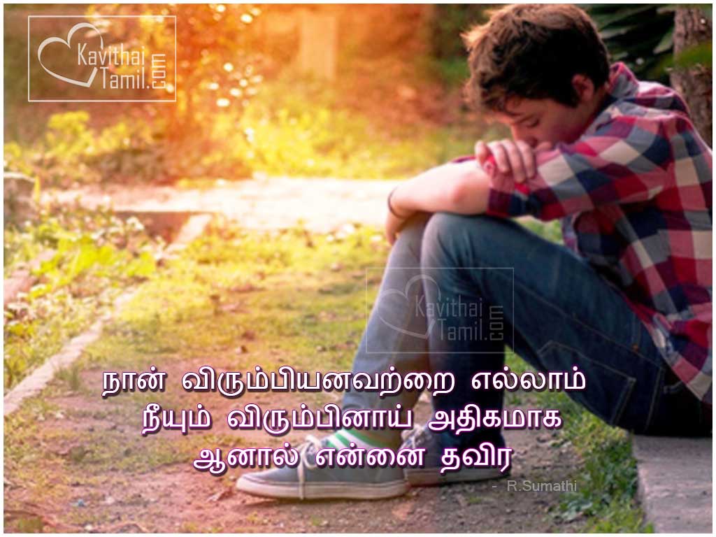 Sad Boy Photos With Love Quotes In Tamil | KavithaiTamil.com