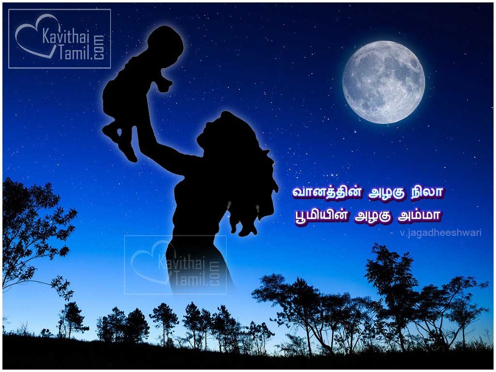 Amma Azhagu Tamil Kavithai Varigal Super Mother Images With Tamil Mother Poems For Greet Your Mom