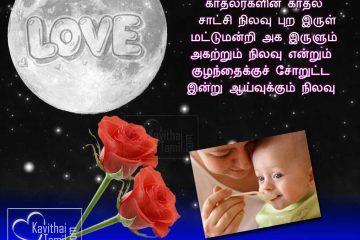 Moon Poems Sms Messages In Tamil Font With Moon Photos Pictures Images