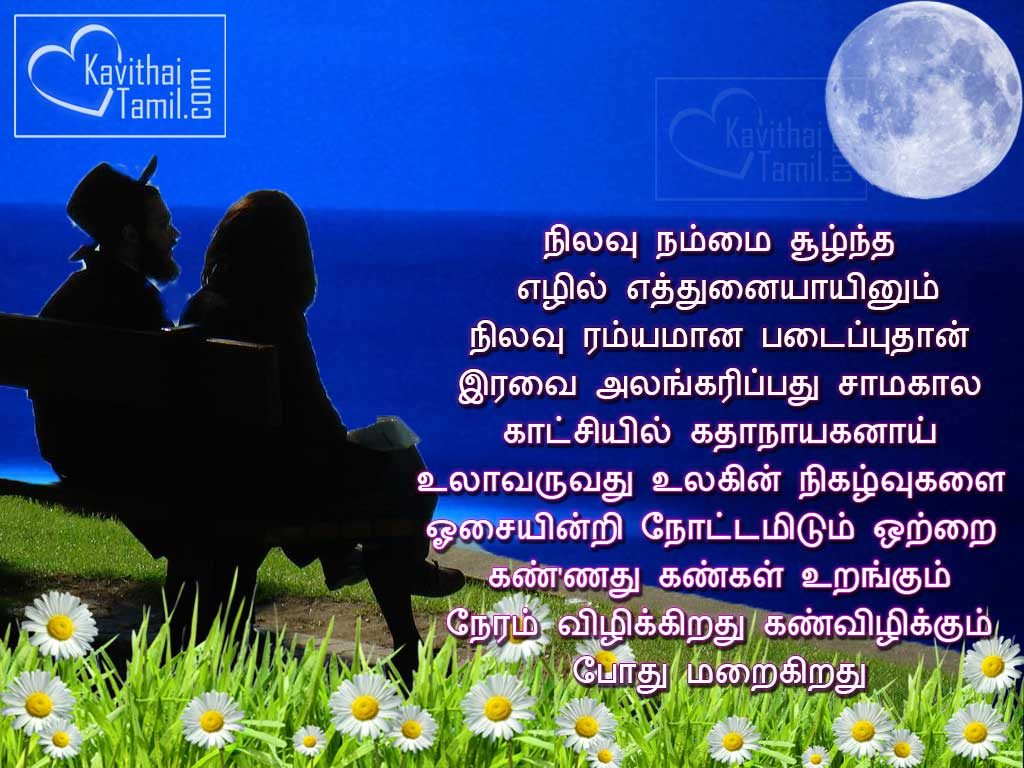 Azhagu Vennilavu Patriya Tamil Kavithai Varigal Tamil Poems On Moon With Images