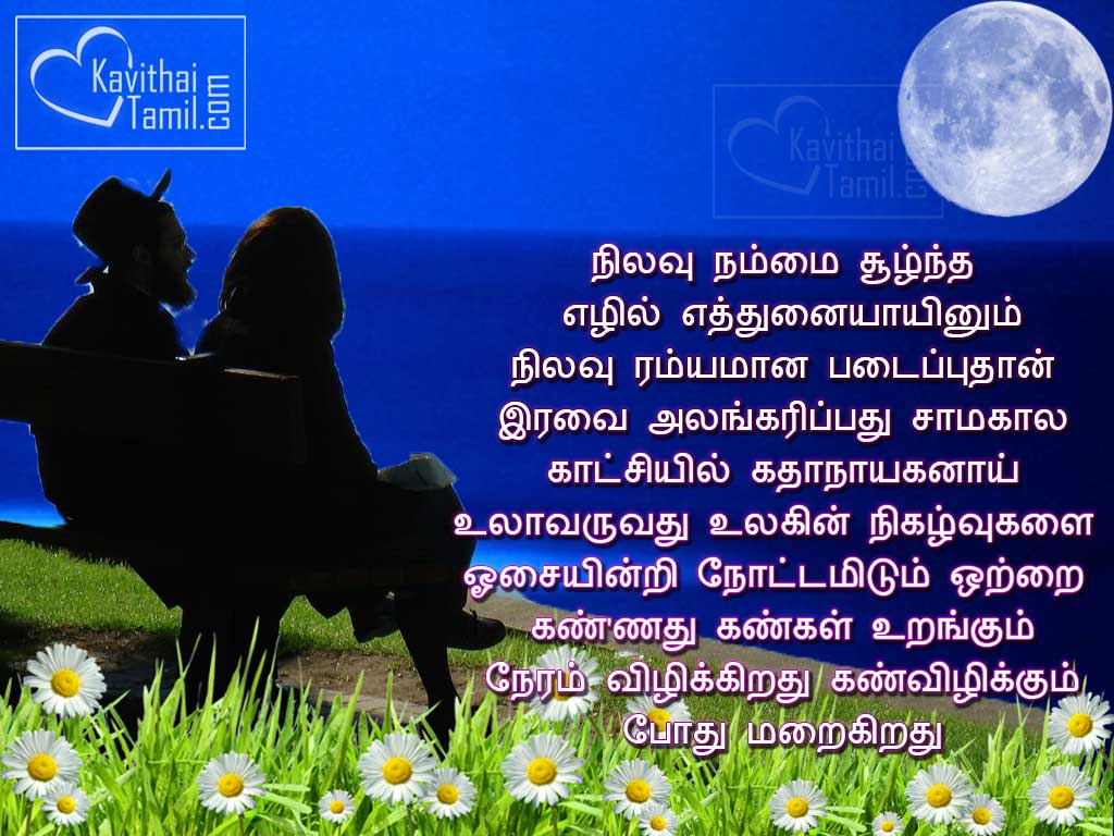 Azhagu Vennilavu Patriya Tamil Kavithai Varigal Tamil Poems On Moon With Images