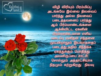 Nilavu Kavithai Images With Beautiful Tamil Quotes Poems Messages About Nilavu
