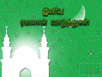 Best Ramadhan (Ramalan)Wishes Tamil Images , Ramdan Valthu Kavithai Images For Wishes In Tamil