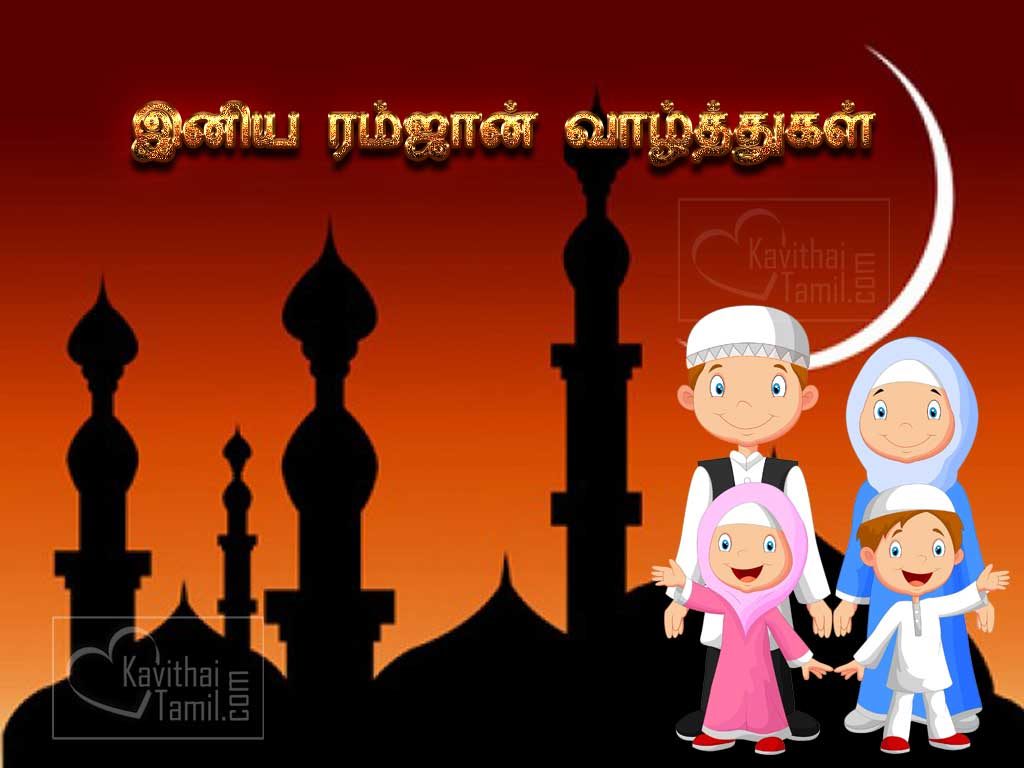 Super Ramadan Celebration Good Wishes Greetings, Images, Pictures In Tamil Free Download