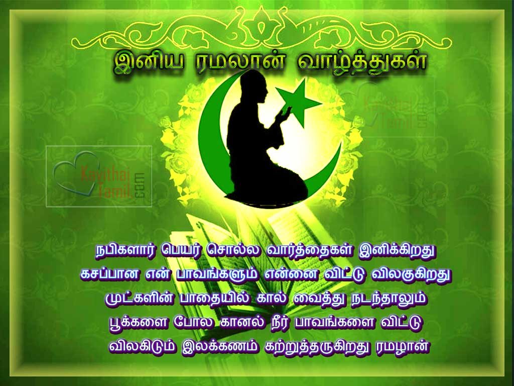 Ramalan Tamil Kavithaigal On Best Ramathan Tamil Images For Facebook Whatsapp Friends Sharing