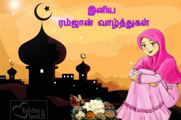 Beautiful Girl Saying Ramalan Nal Vazhthukkal With Ramazhan Background Images For Your Love