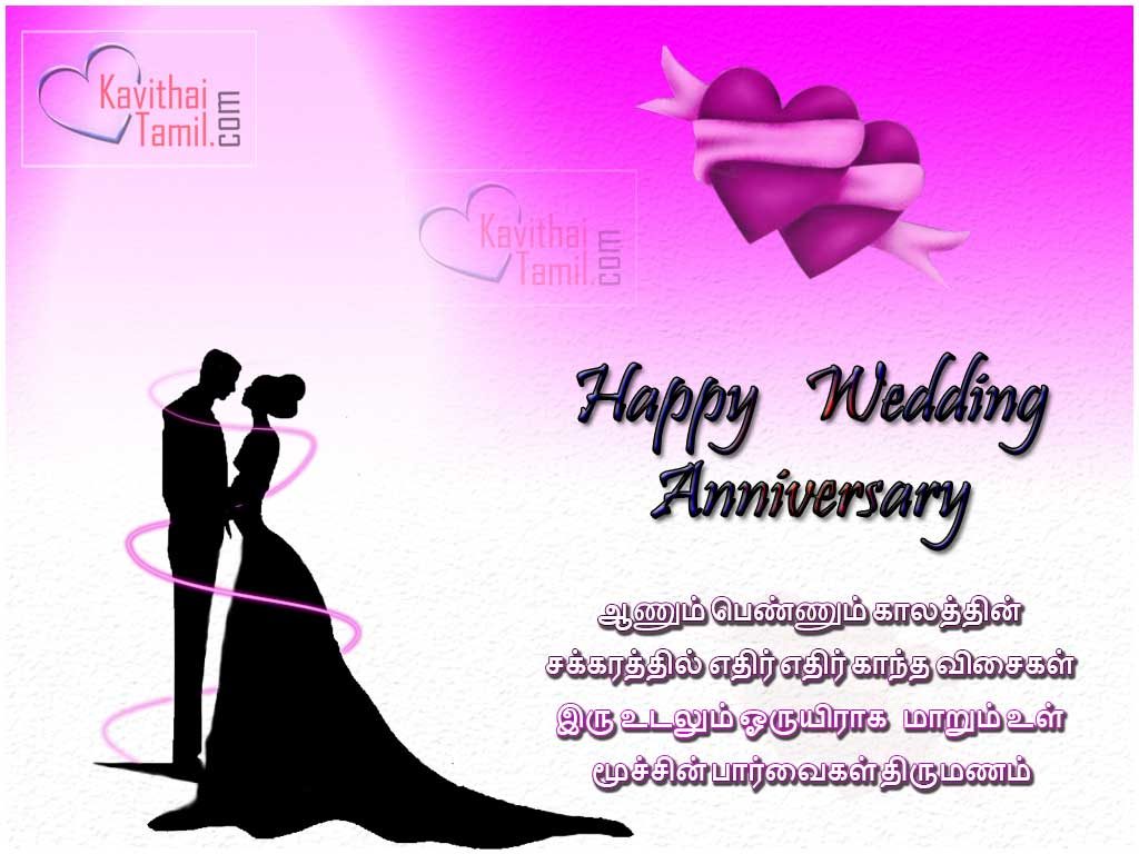 Happy Wedding Day Wedding Anniversary Images With Tamil Wishes Quotes For Married Couples