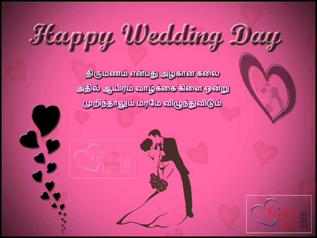 Tamil Wedding Anniversary Day Wishes Greetings With Thirumana Valthu Kavithai For Wife, Husband