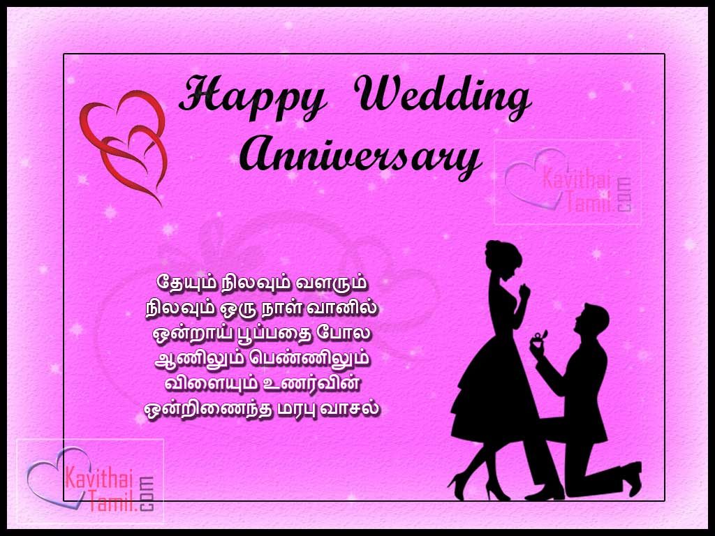 Tamil Wishes Images Greetings , Happy Wedding Anniversary Day Tamil Wishes Messages For Wife
