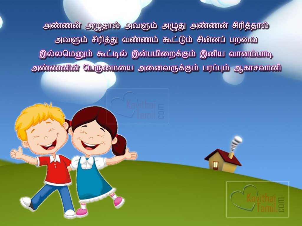 Best Anna Thangai (Brother And Sister) Anbu Pasam Tamil Poem Lines In Tamil Font With Images