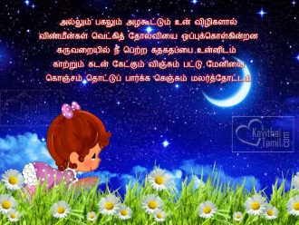 Kavithai In Tamil About Kulanthai With Child Clipart Images , Cute Tamil Poems On Small Babies