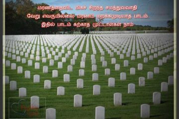 Death Tamil Kavithail, Death Poem Lines , Messages With Images Photos Pictures
