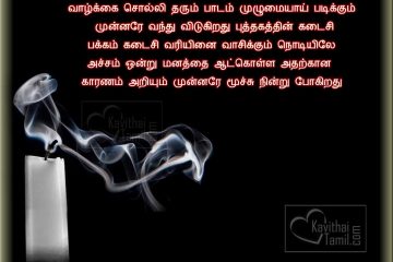 Tamil Maranam (Death) Kavithai Quotes Sms With Images For Share In Facebook