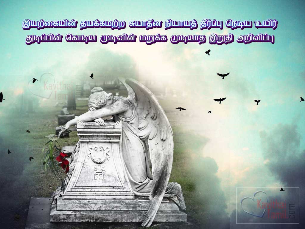 Maranam Images In Tamil, Tamil Kavithai About Death Maranam Messages With Pictures
