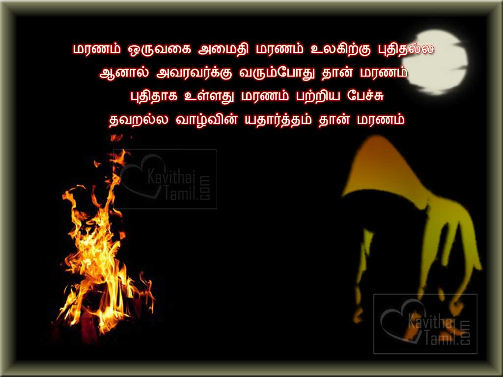 New maranam Kavithai Images With Tamil Maranam Patriya Kavithaigal Sms For Fb Share
